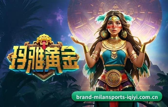 米兰体育 APP（milansports）